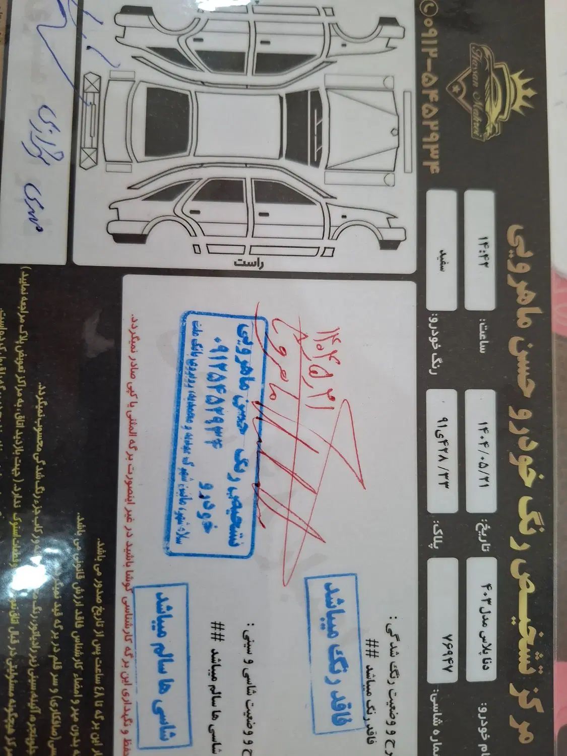 دنا پلاس توربو اتوماتیک - 1403