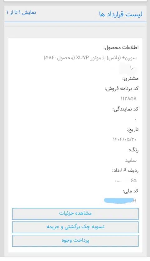 خودرو سمند، سورن پلاس آگهی ann_20055726