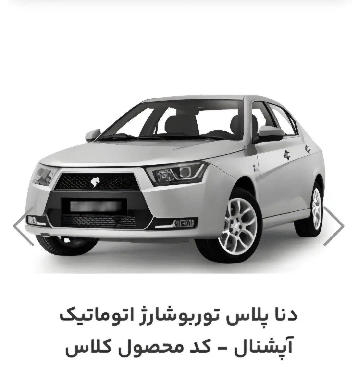 خودرو دنا، پلاس توربو آگهی ann_20055735