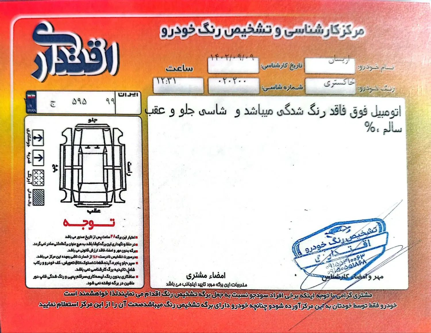 آریسان 2 دوگانه سوز - 1402