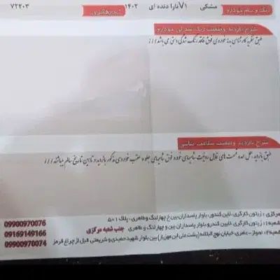 تارا دنده‌ای v1 - 1402