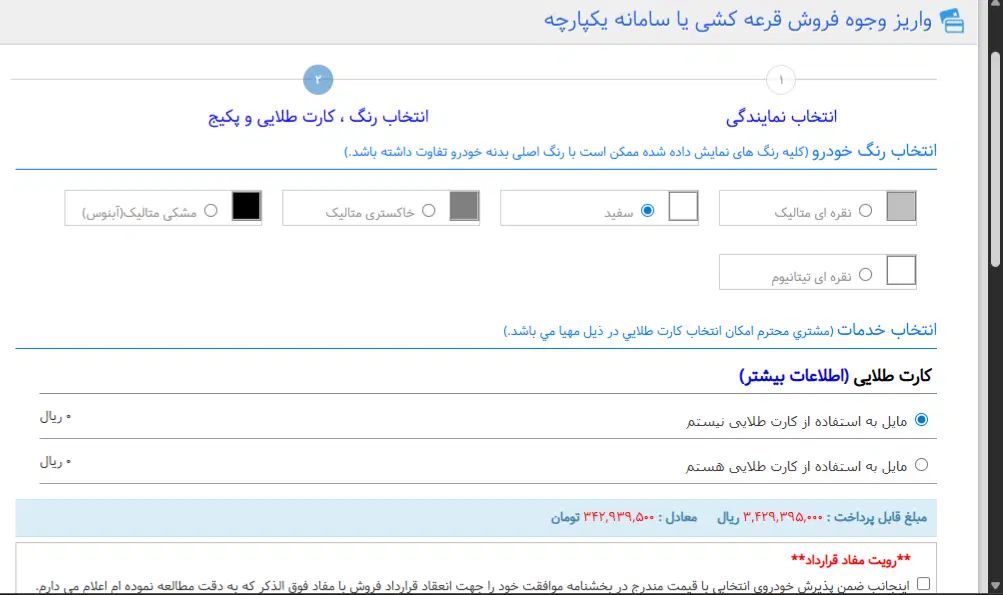 پژو 207 پانوراما دنده‌ای - 1404