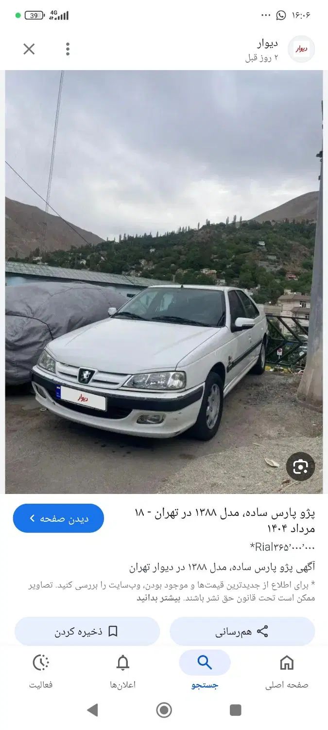 خودرو پژو، پارس آگهی ann_20057118