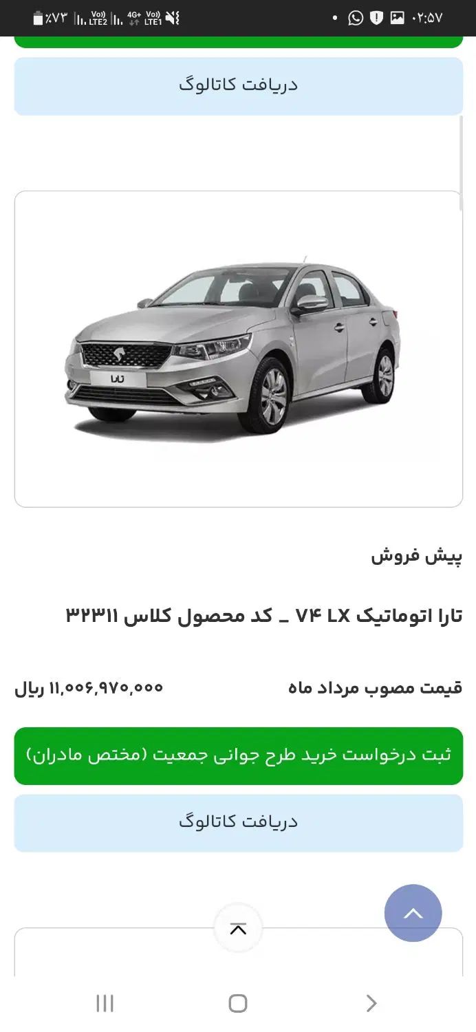 خودرو تارا، اتوماتیک آگهی ann_20057975
