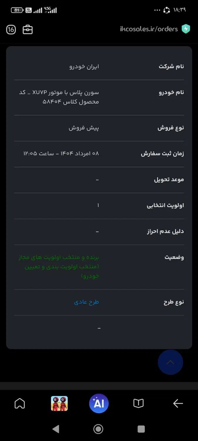 سمند سورن پلاس تاکسی دوگانه سوز - 1404