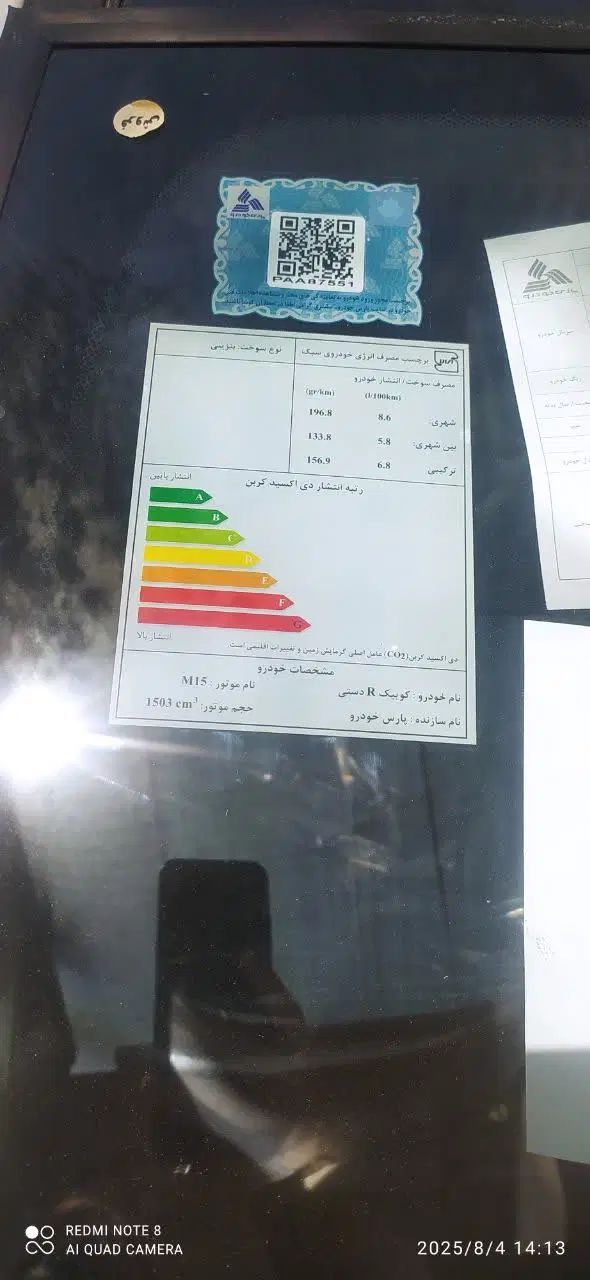 کوییک S آپشنال - 1404