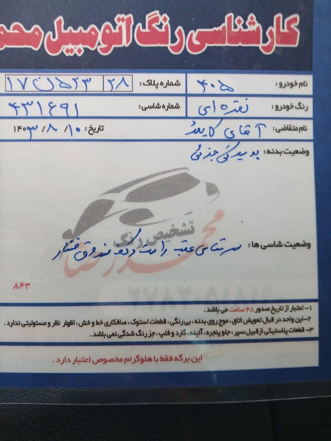 پژو 405 GLX - 1386