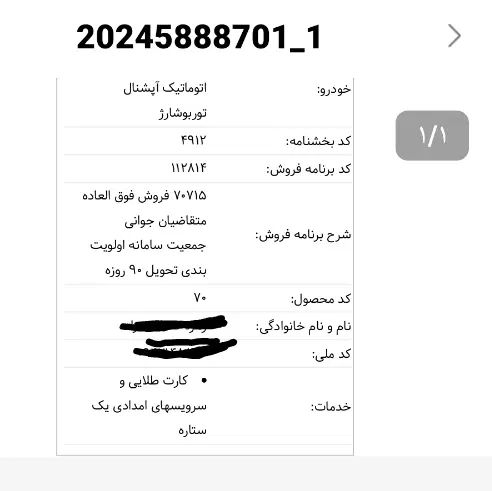خودرو دنا، پلاس توربو آگهی ann_20058434