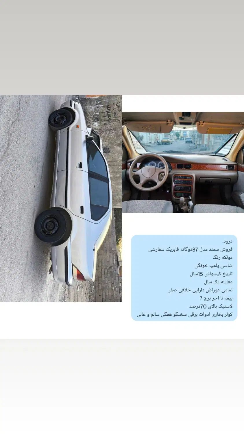 سمند LX XU7 - 1387