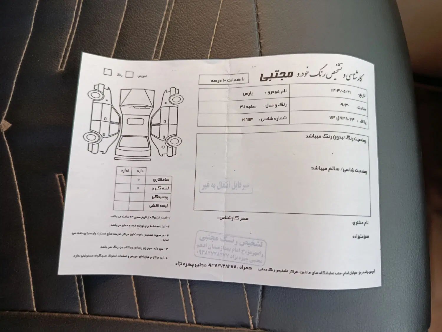 پژو پارس سال - 1401