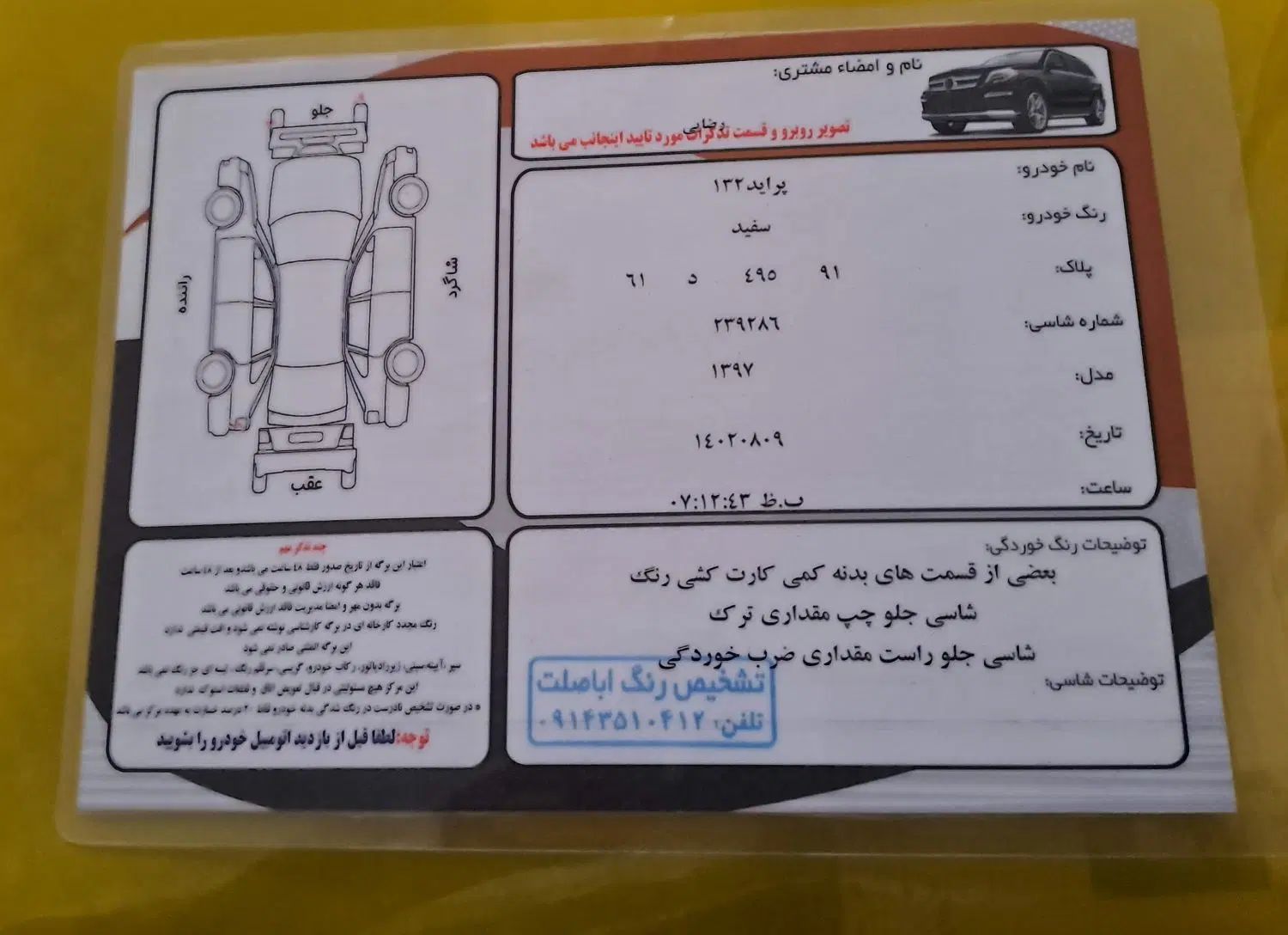 پراید 132 SE - 1397