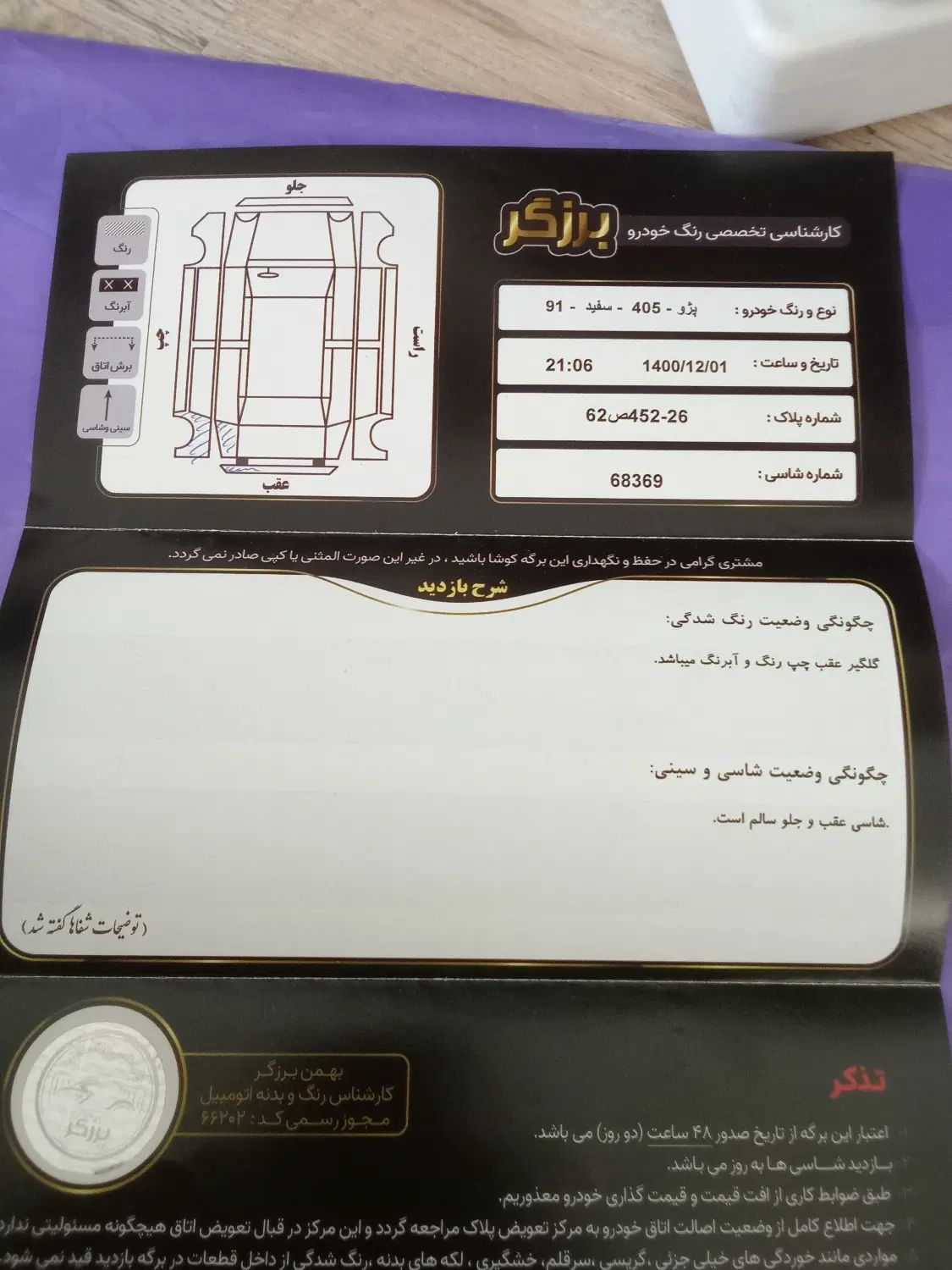 خودرو پژو، 405 SLX آگهی ann_20059736