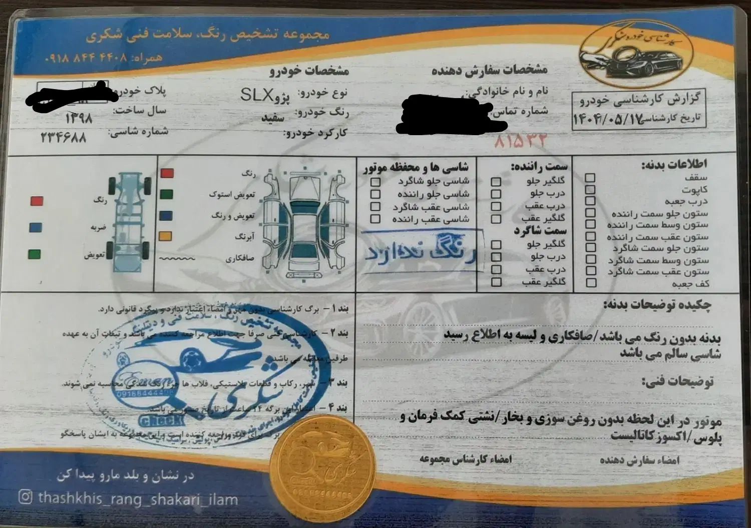 پژو 405 SLX بنزینی TU5 - 1398