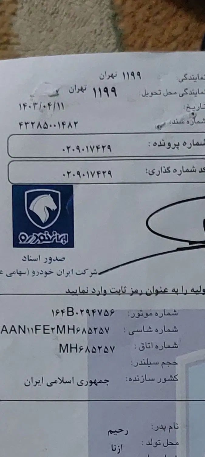 پژو پارس ELX-TU5 - 1401