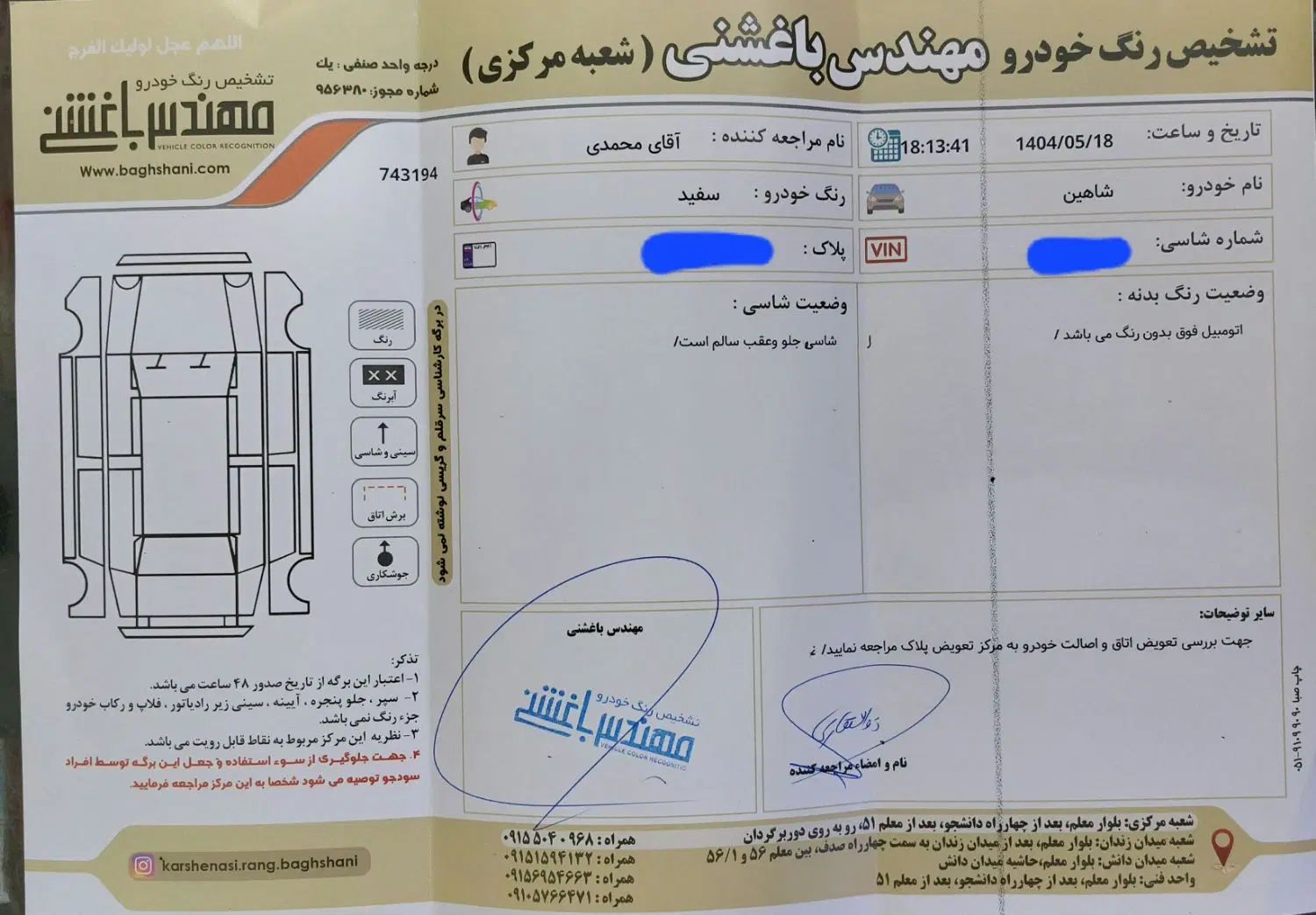 شاهین G اتوماتیک CVT - 1403