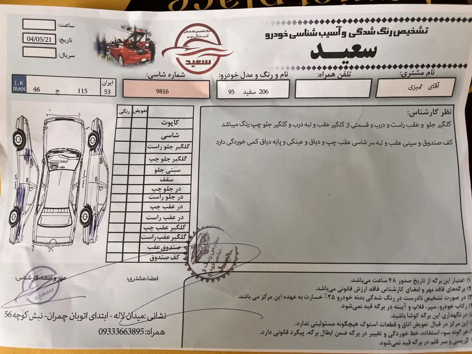 پژو ۲۰۶ صندوق دار v8 - 1395