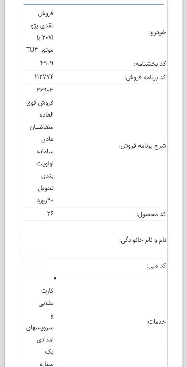 خودرو پژو، 207 آگهی ann_20060799