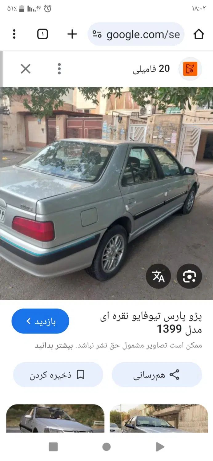 خودرو پژو، پارس آگهی ann_20061108