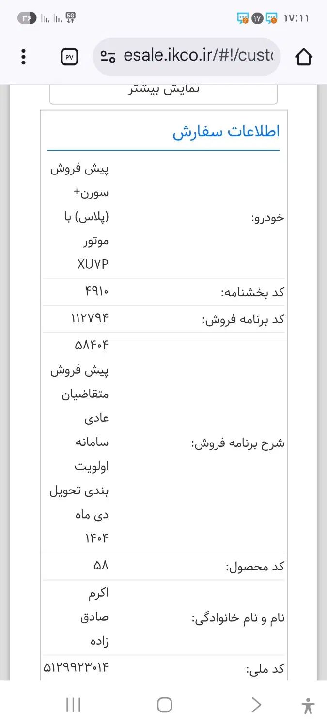 خودرو سمند، سورن پلاس آگهی ann_20061336