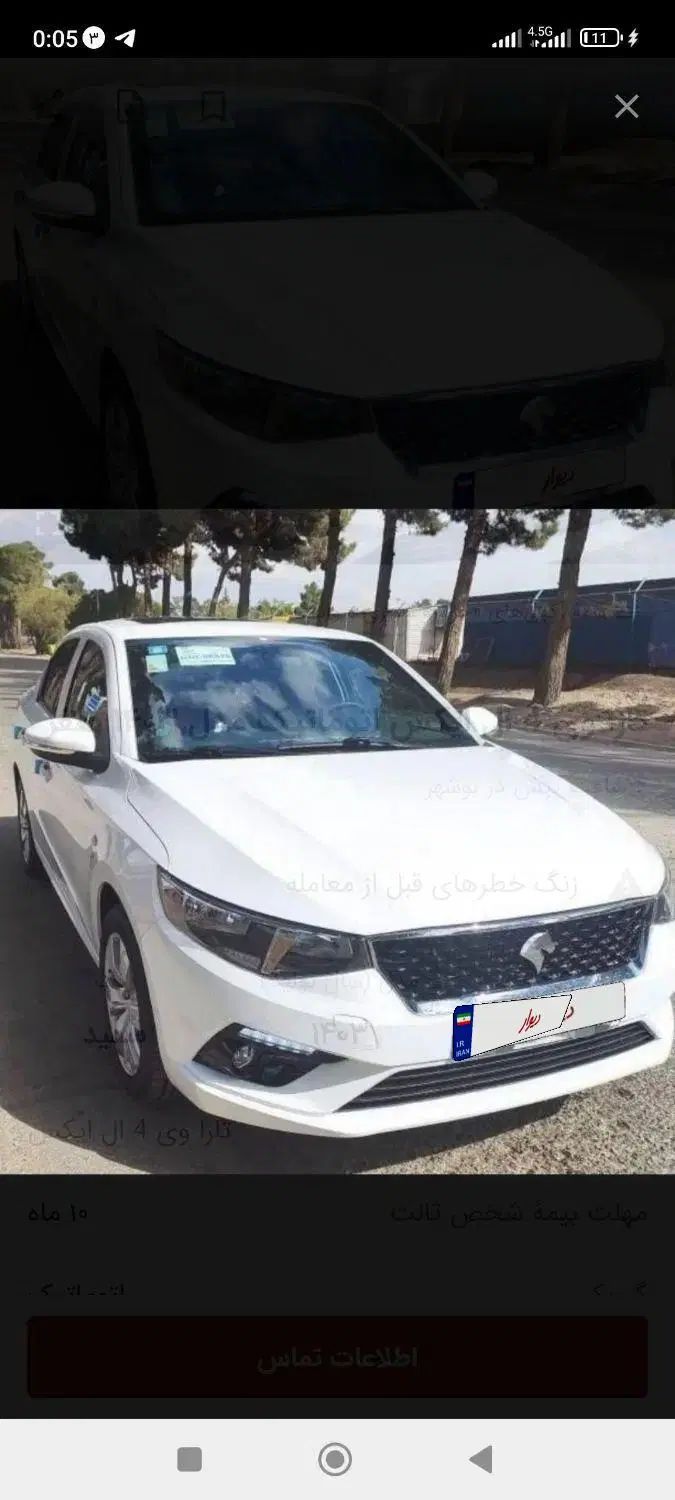 تارا اتوماتیک V4 LX - 1403