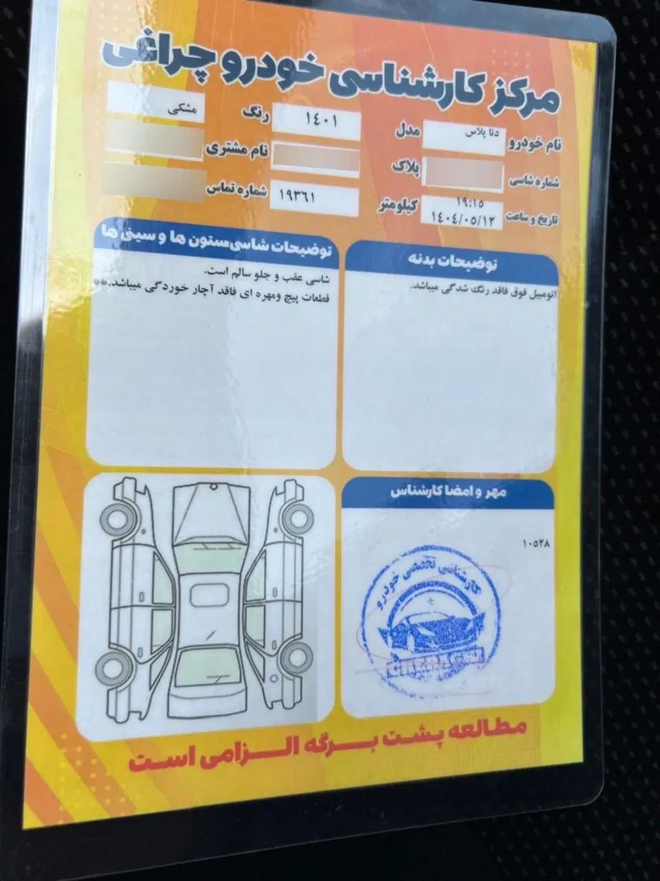 دنا پلاس توربو 6 دنده - 1401