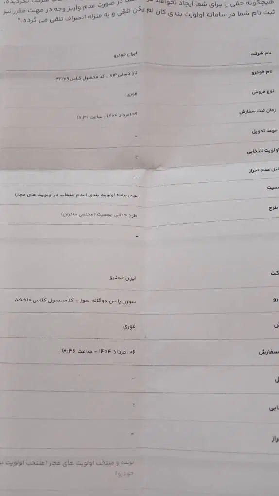 خودرو سمند، سورن پلاس آگهی ann_20062565