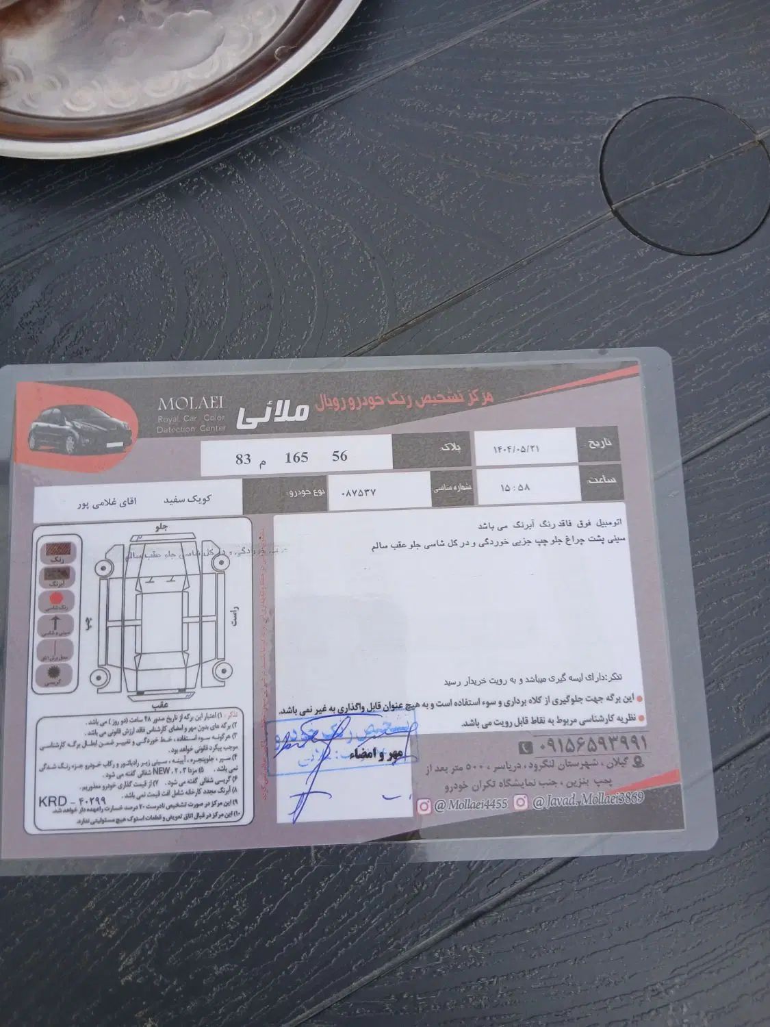 کوییک R دنده‌ای - 1400