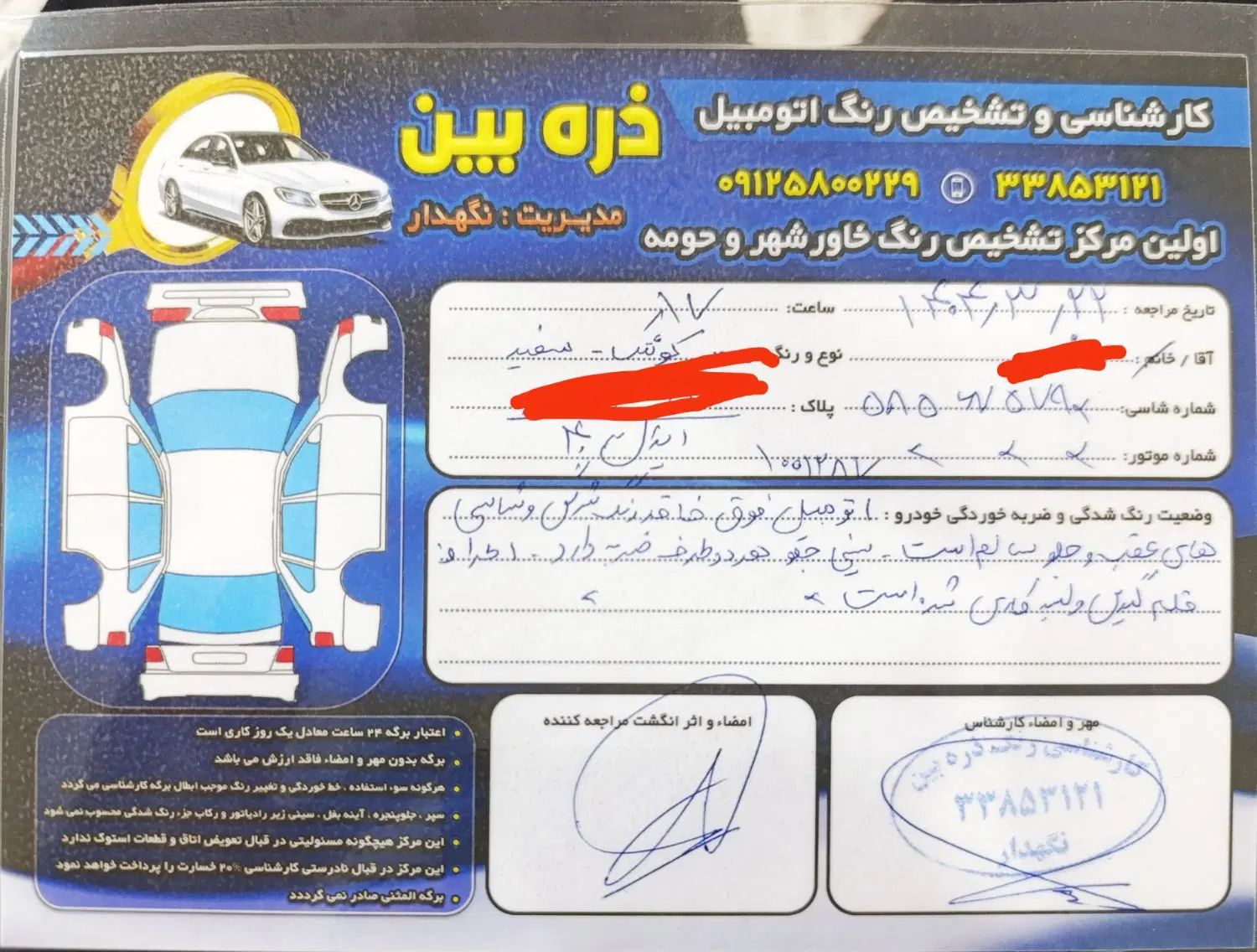 کوییک اتوماتیک فول پلاس - 1397
