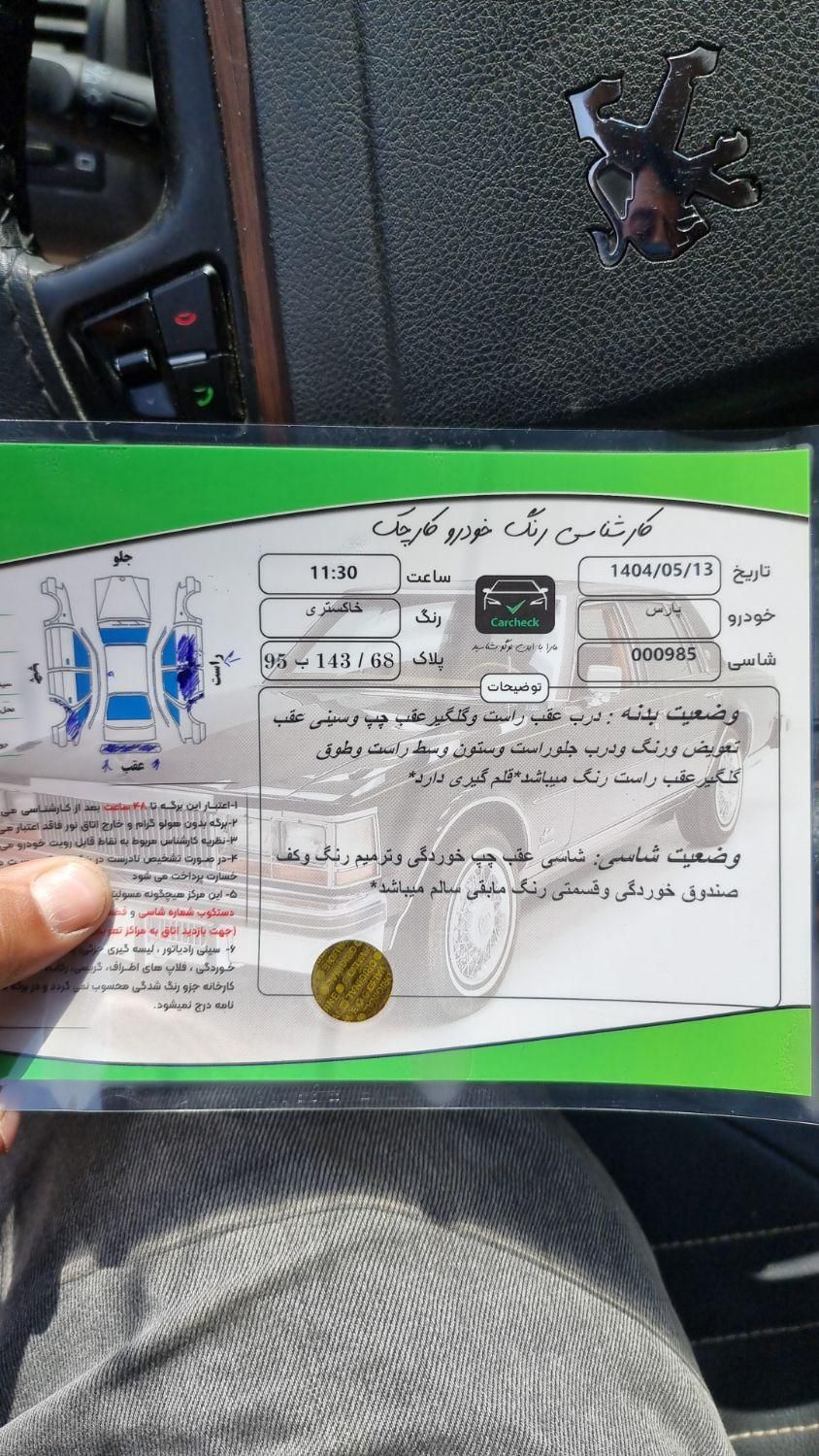 پژو پارس سال - 1396