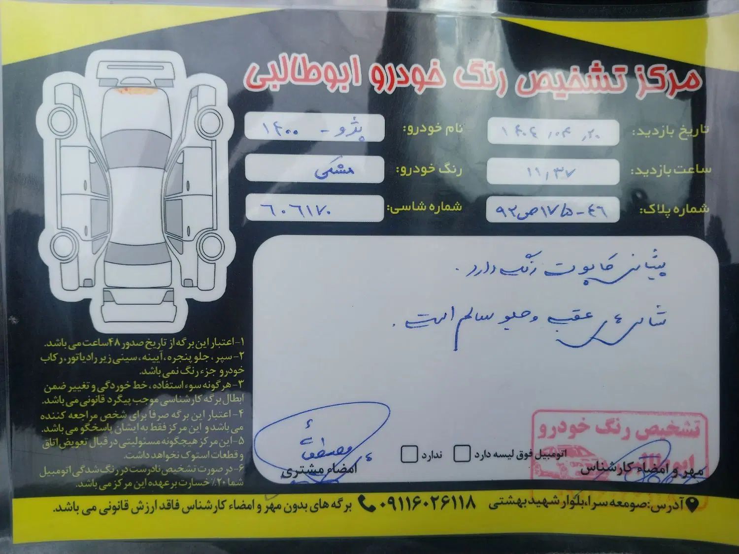 پژو پارس سال - 1400