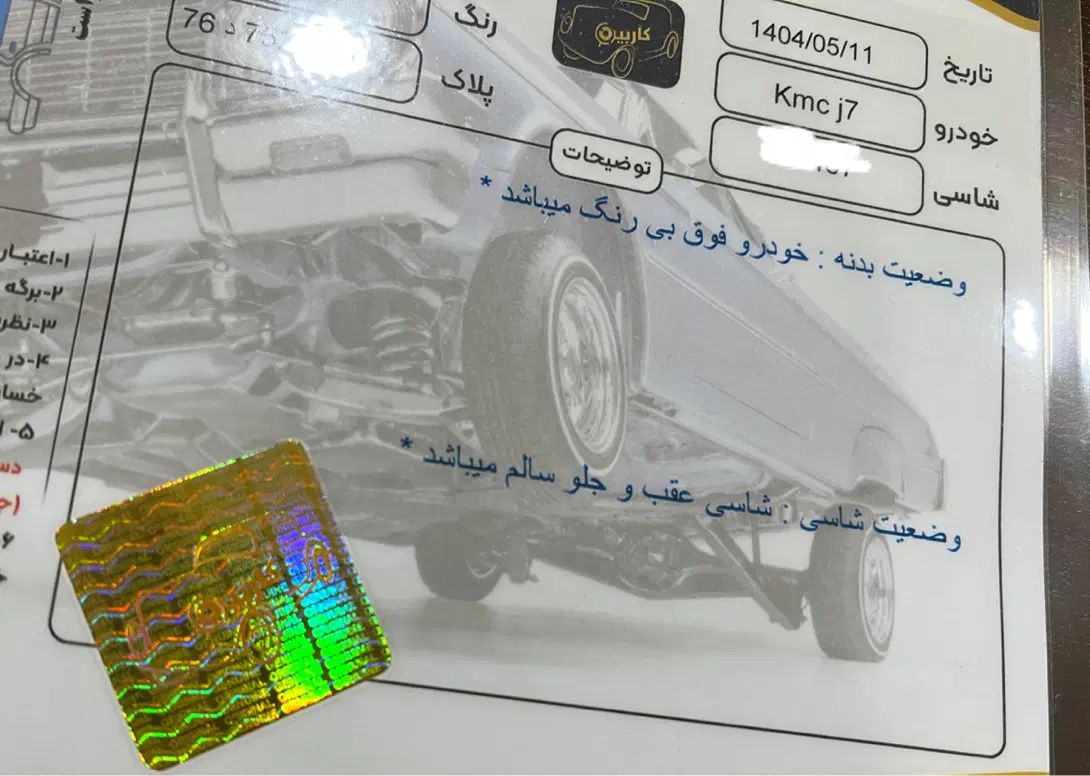کی ام سی J7 اتوماتیک - 1403