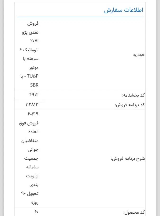 خودرو پژو، 207 آگهی ann_20063635