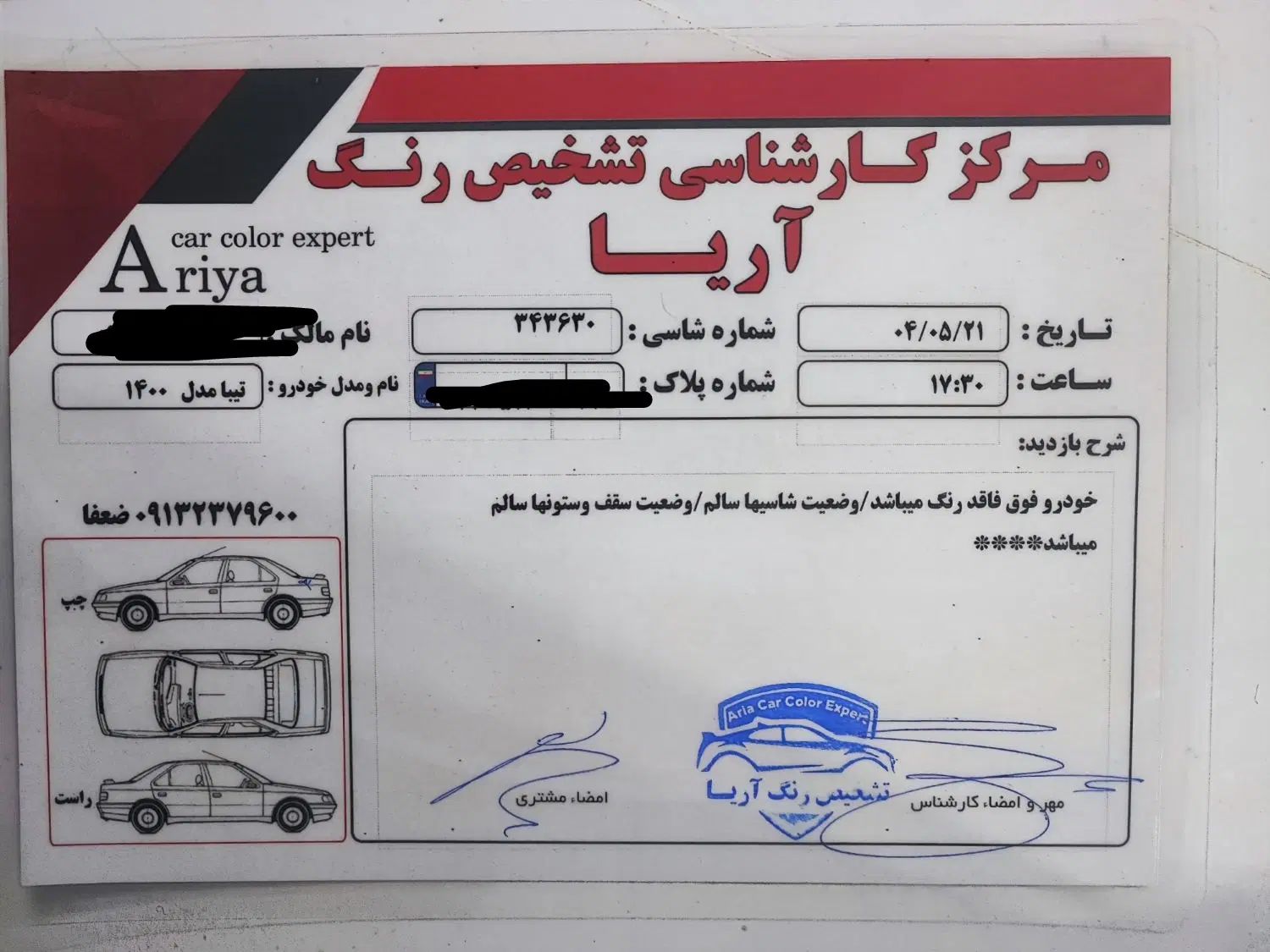 تیبا 2 EX رینگ آلومینیومی - 1400