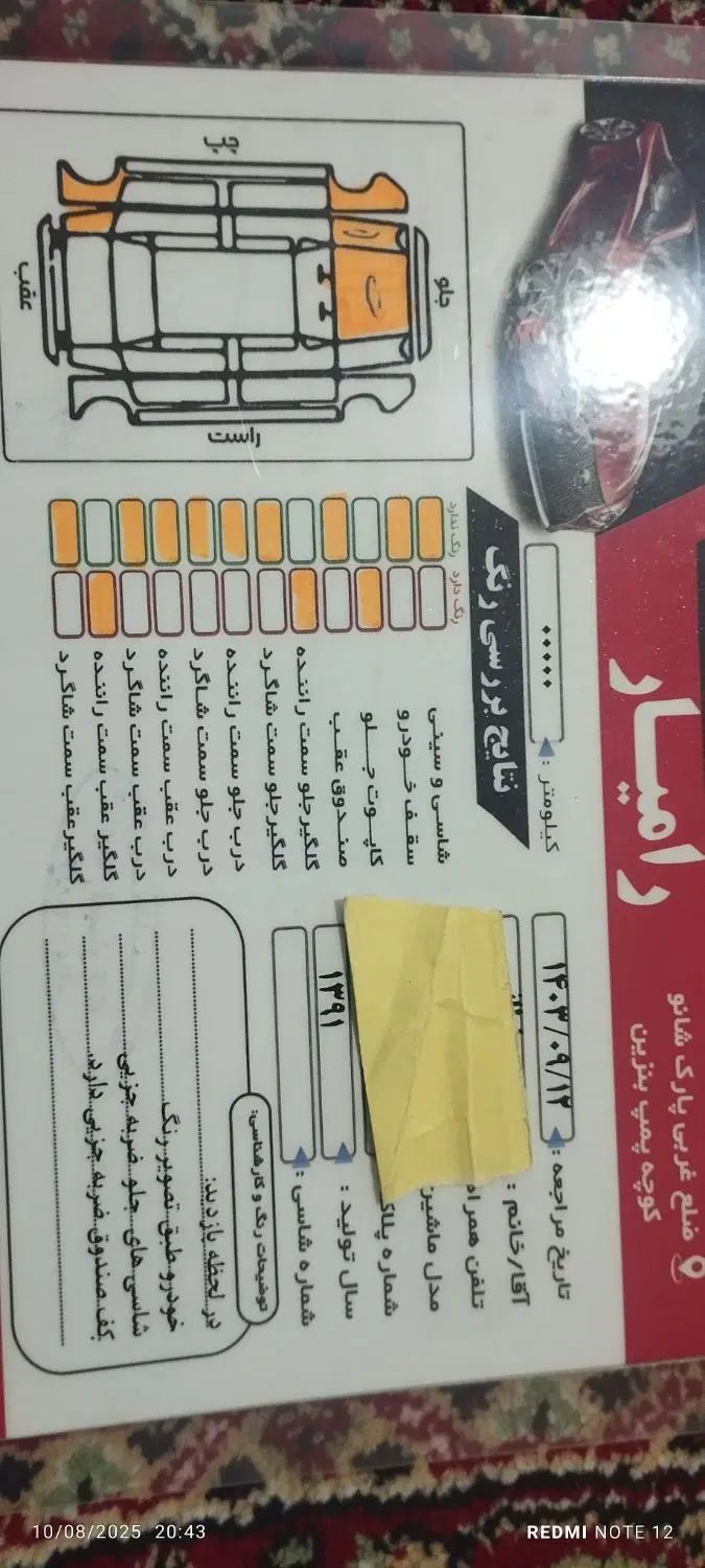 خودرو پژو، پارس آگهی ann_20063680