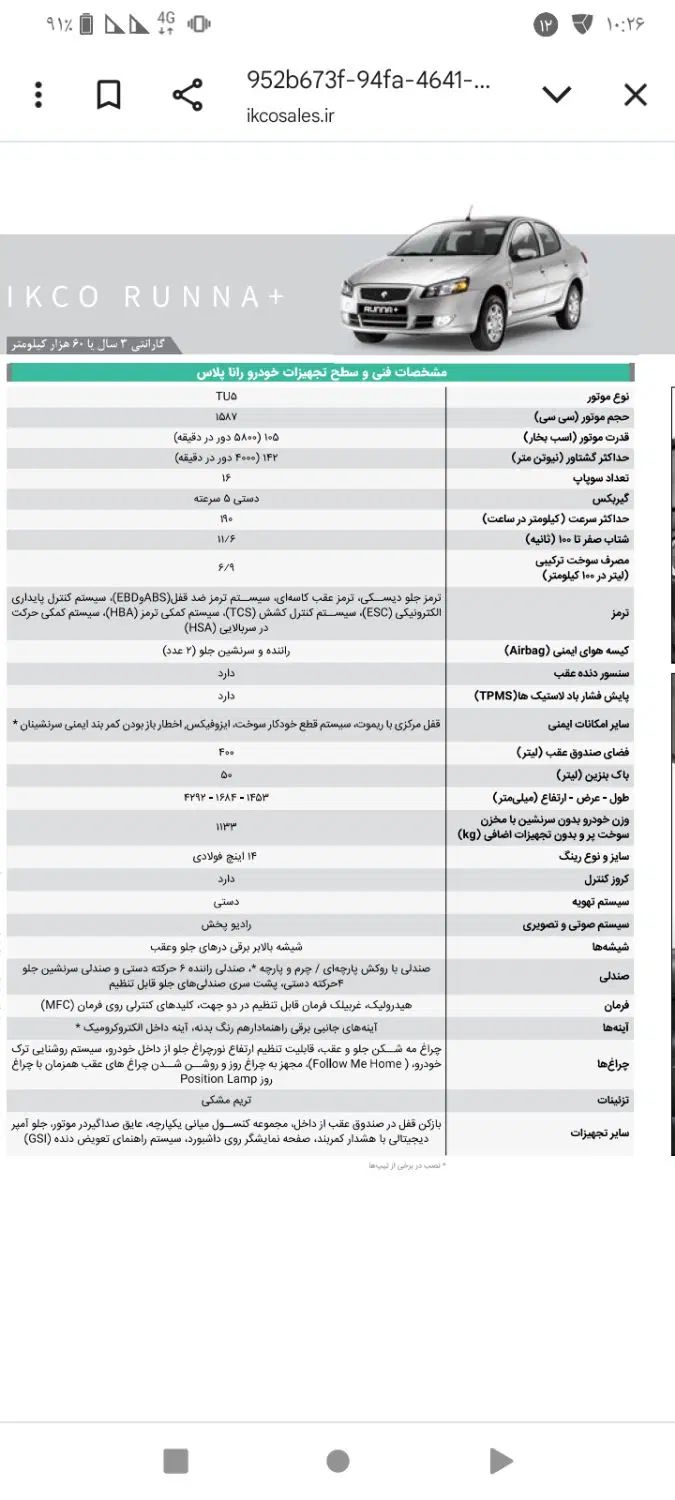 رانا پلاس سقف فلز - 1404
