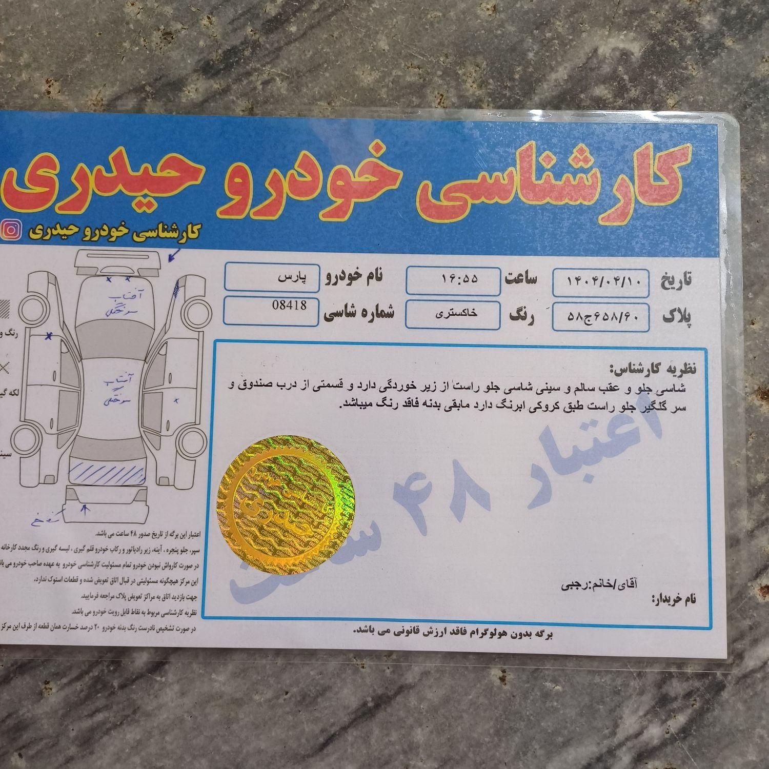 پژو پارس سال - 1396