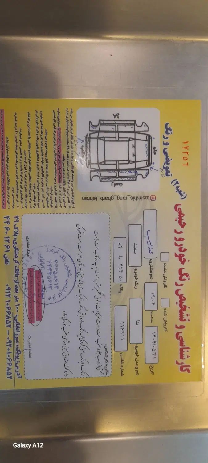 دنا معمولی تیپ ۲ - 1396