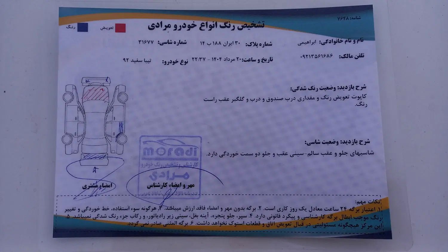 تیبا صندوق دار EX - 1392