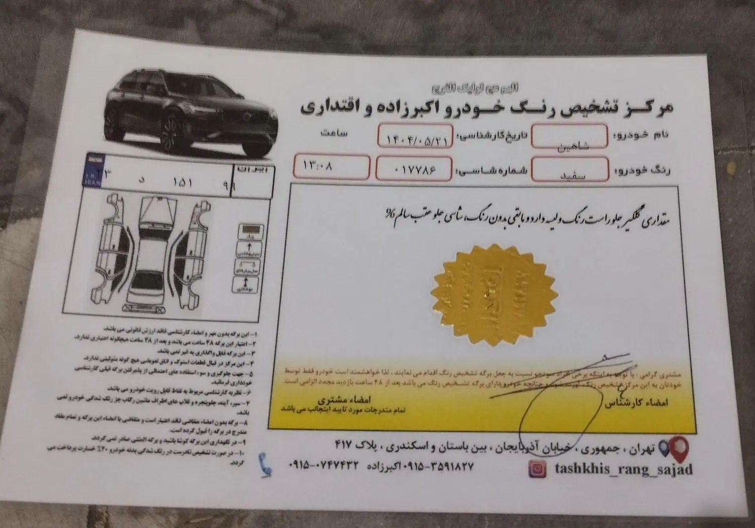شاهین G دنده ای - 1400