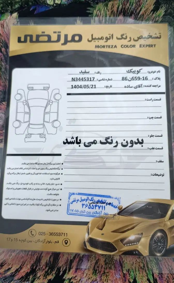 کوییک معمولی دنده‌ای - 1401