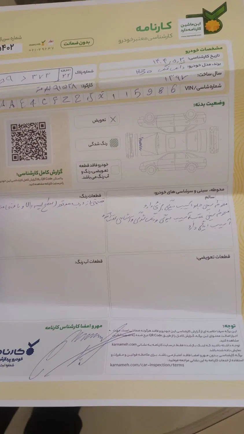 دانگ فنگ H30 کراس اتوماتیک - 1397
