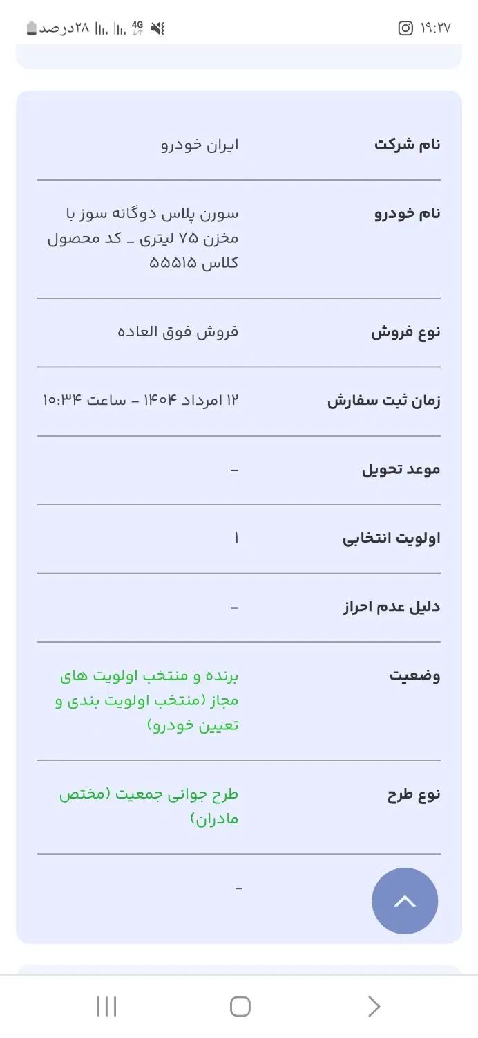 خودرو سمند، سورن پلاس آگهی ann_20064506