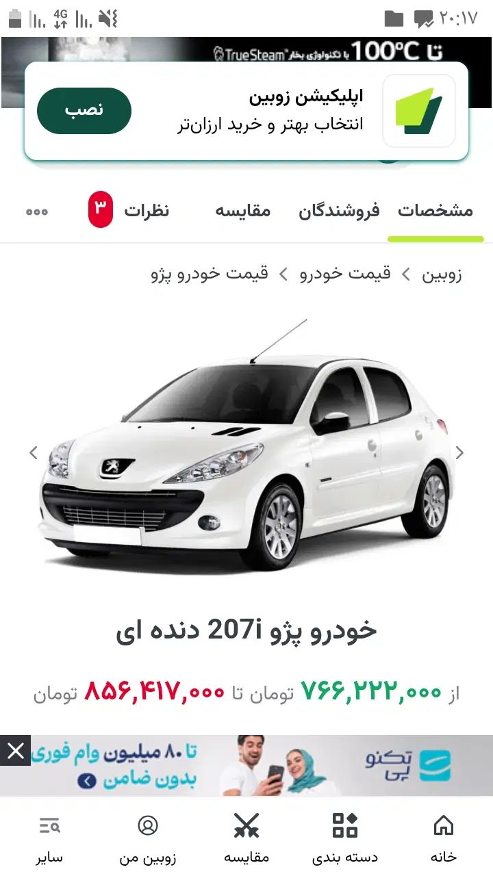 خودرو پژو، 207 آگهی ann_20064820