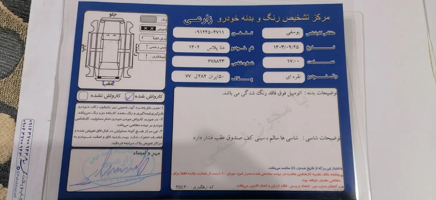 دنا پلاس تیپ ۱ دو ایربگ - 1402
