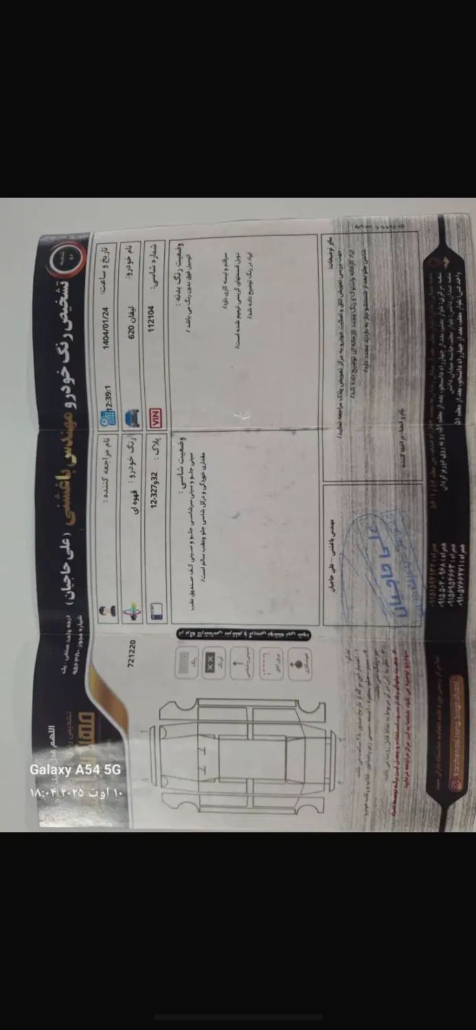 لیفان 620 دنده ای 1800 - 1392