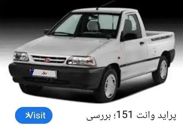 خودرو پراید، 151 آگهی ann_20065029