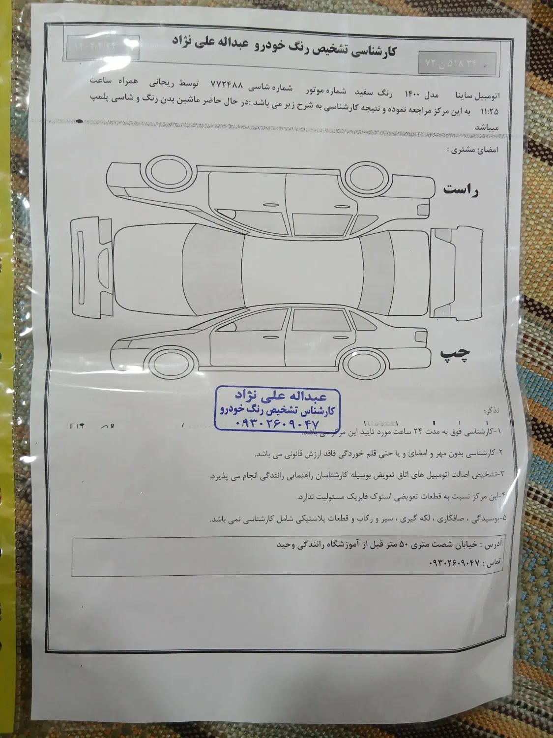 ساینا EX معمولی - 1400