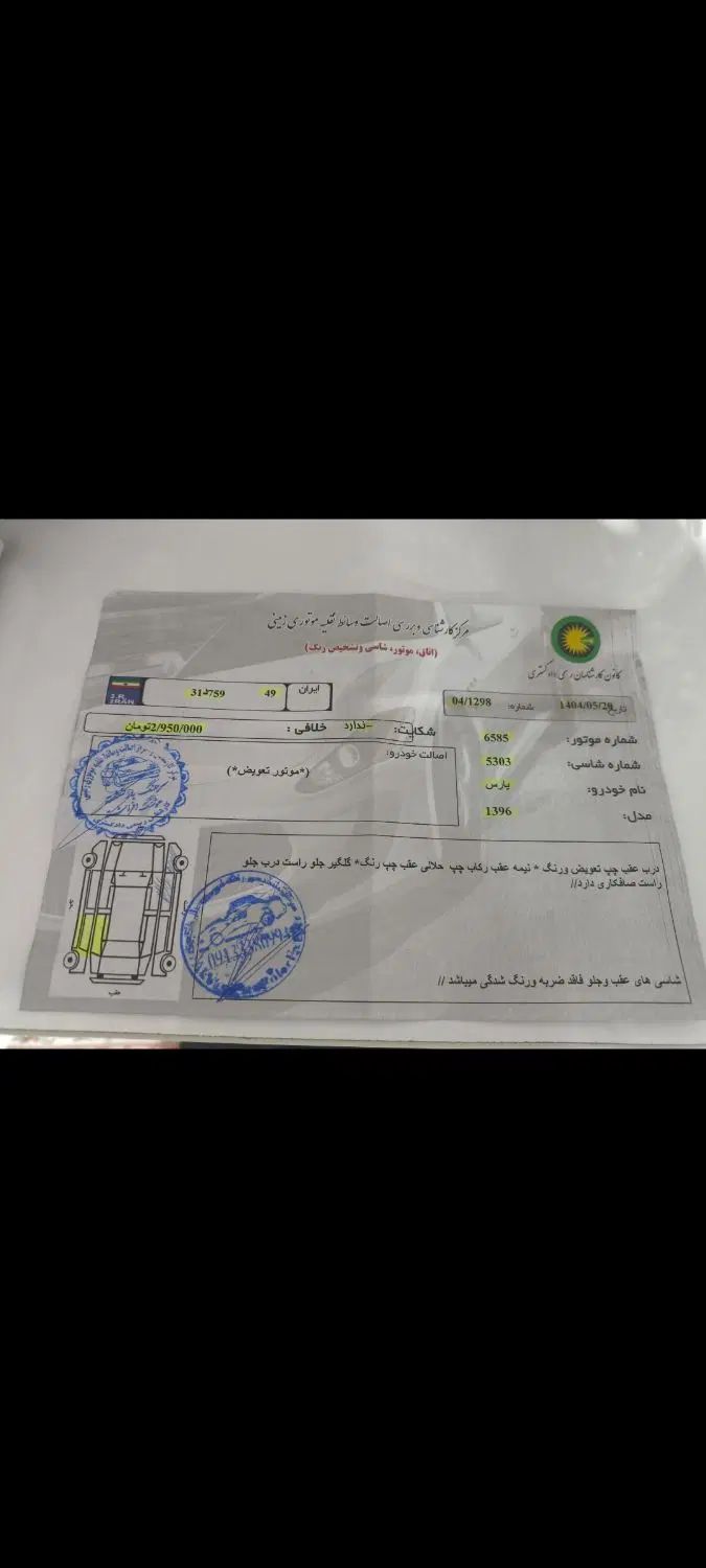 پژو پارس سال - 1396