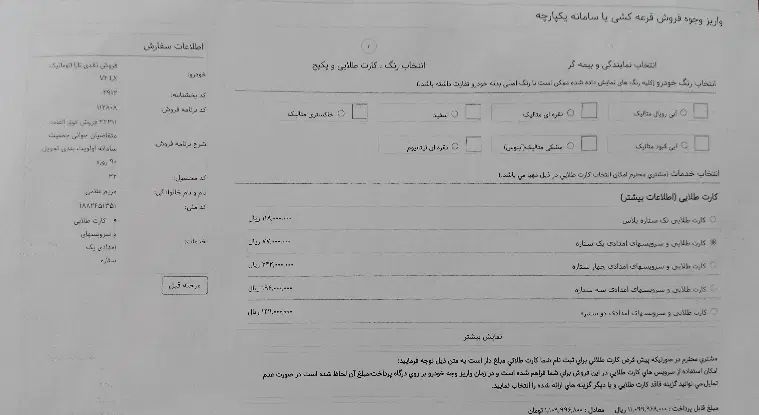 خودرو تارا، اتوماتیک آگهی ann_20065860