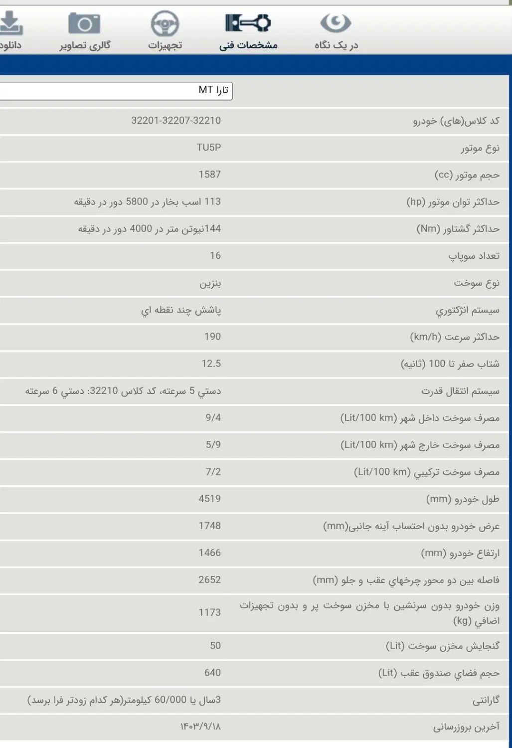 تارا اتوماتیک V4 LX - 1404